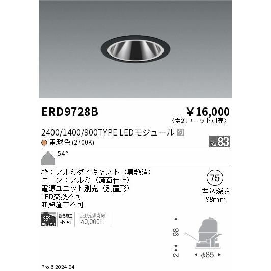 遠藤照明 ERD9728B LEDZ ベースダウンライト 鏡面コーン 1400タイプ
