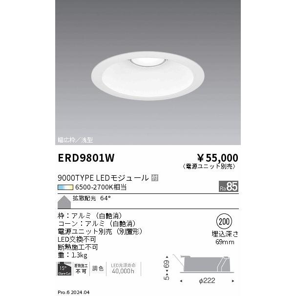遠藤照明 ERD9801W LEDベースダウンライト 浅型 本体のみ Tunable LEDZ 9000タイプ 水銀ランプ400W器具相当 無線調光 調色 64°拡散配光 埋込穴φ200 施設照明_1