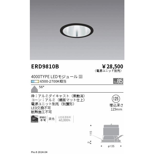 遠藤照明 ERD9810B LEDベースダウンライト 一般型 本体のみ Tunable LEDZ 4000タイプ セラメタ70W器具相当 無線調光 調色 56°超広角配光 埋込穴φ125 施設照明の画像