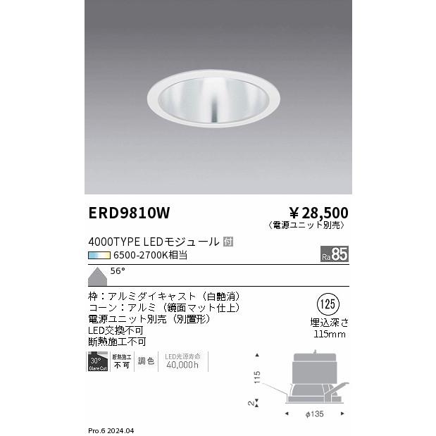 遠藤照明 ERD9810W LEDベースダウンライト 一般型 本体のみ Tunable LEDZ 4000タイプ セラメタ70W器具相当 無線調光 調色 56°超広角配光 埋込穴φ125 施設照明の画像
