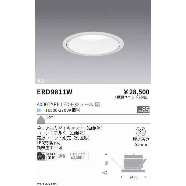 遠藤照明 ERD9811W LEDベースダウンライト 浅型 本体のみ Tunable LEDZ 4000タイプ セラメタ70W器具相当 無線調光 調色 55°超広角配光 埋込穴φ125 施設照明の画像