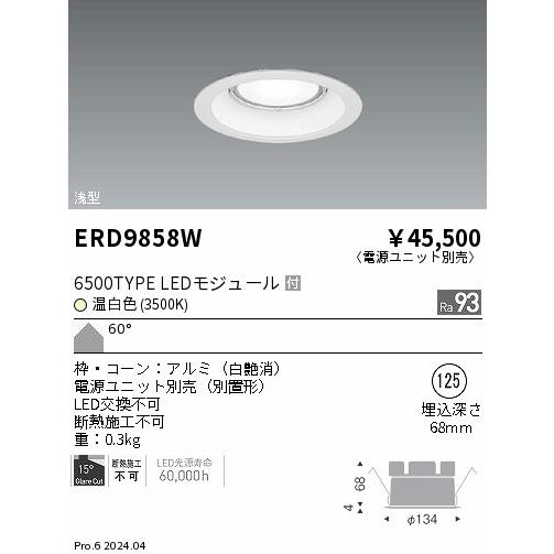 遠藤照明 ERD9858W LEDZ ARCHI ベースダウンライト 浅型白コーン 6500タイプ メタルハライドランプ250W相当 埋込穴φ125 本体のみ 60°拡散配光 高演色 温白色_1