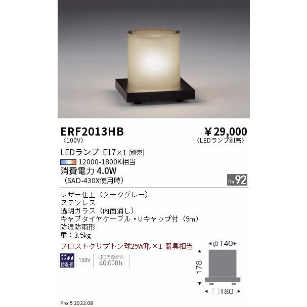 遠藤照明 ERF2013HB LEDデスクスタンドライト 防雨防湿形 本体のみ ランプ別売(E17) 無線調光対応 施設照明 遠藤照明 ERF2013HB ランプ別売