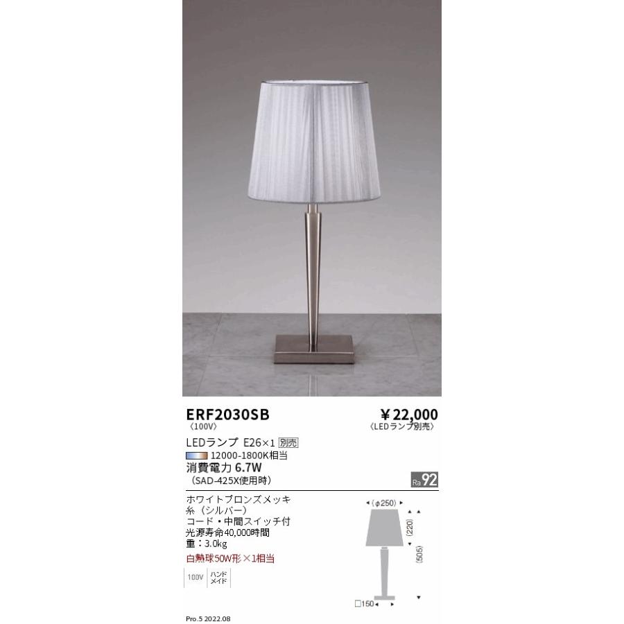 遠藤照明 ERF2030SB LEDデスクスタンドライト 本体のみ ランプ別売(E26 
