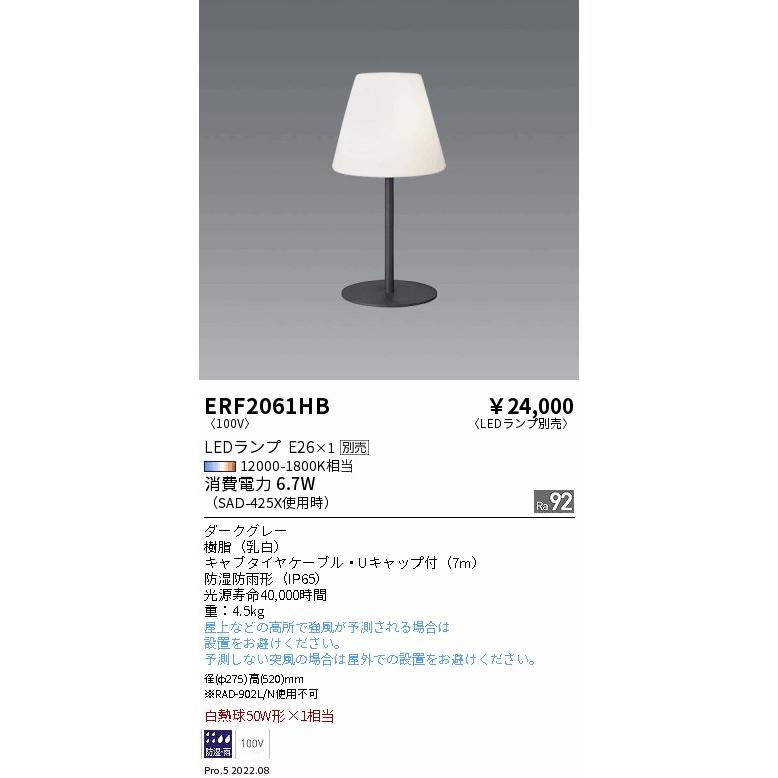 遠藤照明 ERF2061HB アウトドアライト LEDフロアスタンドライト 防雨防湿形 本体のみ ランプ別売(E26) 無線調光対応 施設照明_1
