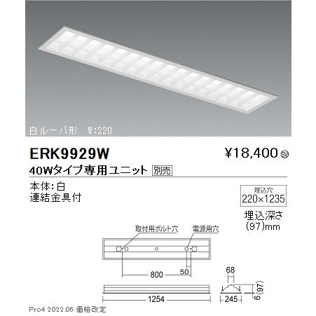 遠藤照明  施設照明 LED調光調色ベースライト 埋込 白ルーバ形 40Wタイプ W220 灯具のみ ERK9929Wの画像