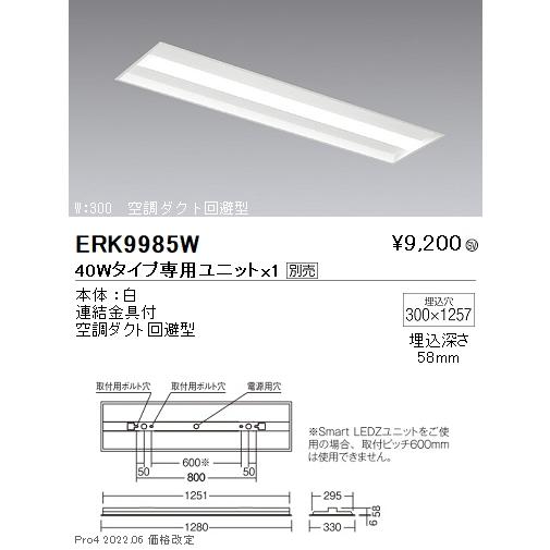 LED照明 ERS3085W 株式会社遠藤照明 2010年製 遠藤照明 施設照明 LED調光調色ベースライト Tunable LEDZ 40Wタイプ
