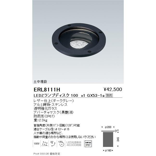 遠藤照明 ERL8111H アウトドアライト LEDZ LAMP バリドライト 土中埋設