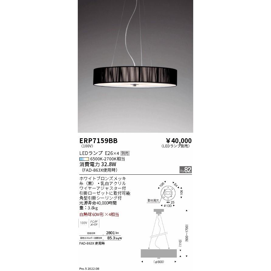 遠藤照明 ERP7159BB LEDZ LAMP ペンダントライト 本体のみ ランプ別売(E26) 無線調光対応 施設照明_1