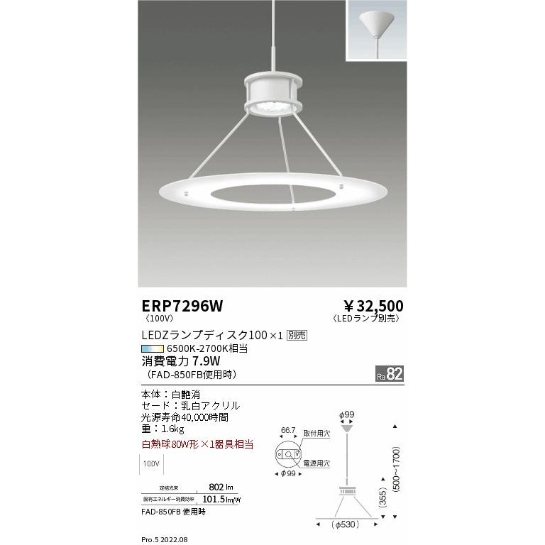 遠藤照明 ERP7296W LEDZ LAMP ペンダントライト 本体のみ ランプ別売