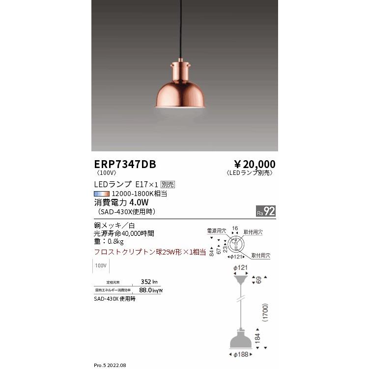 遠藤照明 ERP7347DB LEDZ LAMP ペンダントライト 本体のみ ランプ別売