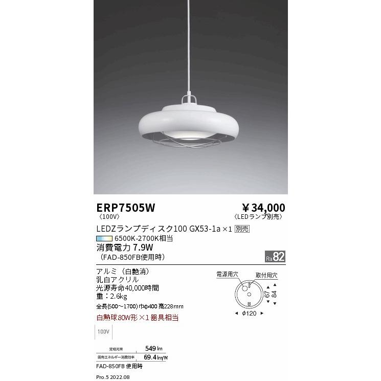 遠藤照明 ERP7505W LEDZ LAMP ペンダントライト 本体のみ ランプ別売(LEDZランプディスク100) 無線調光対応 要電気工事 施設照明_1