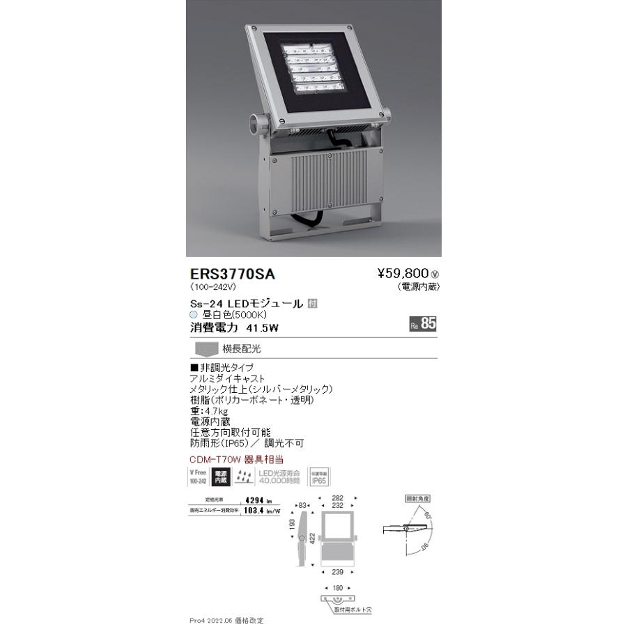 遠藤照明  施設照明 LEDアウトドアスポットライト（看板灯） Ssシリーズ CDM-T70W器具相当 Ss-24 横長配光 非調光 昼白色 ERS3770SAの画像