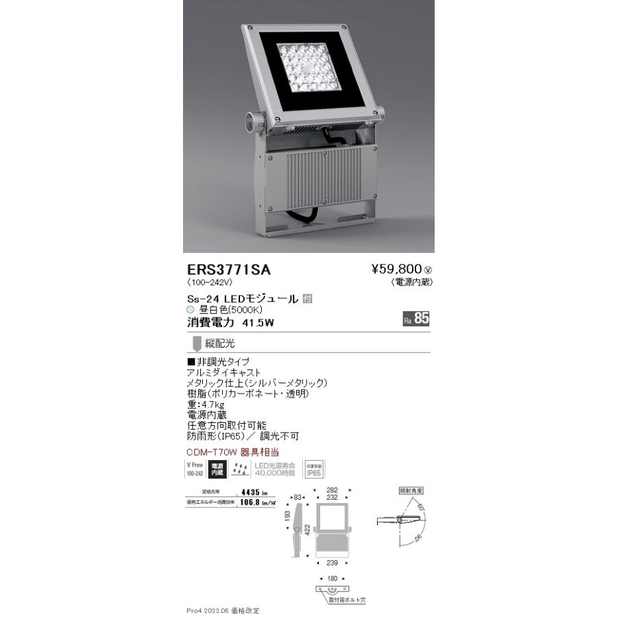 遠藤照明  施設照明 LEDアウトドアスポットライト（看板灯） Ssシリーズ CDM-T70W器具相当 Ss-24 縦配光 非調光 昼白色 ERS3771SAの画像