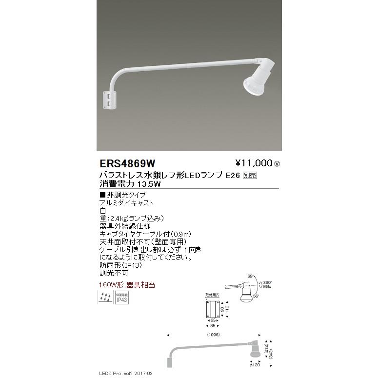 遠藤照明 施設照明 LEDアウトドアスポットライト（看板灯） LAMP