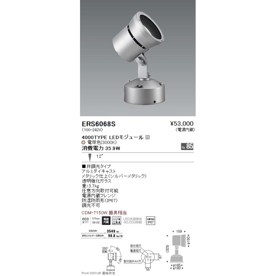 遠藤照明  施設照明 LEDアウトドアスポットライト Rsシリーズ CDM-T150W器具相当 4000タイプ 12°狭角配光 非調光 電球色 ERS6068Sの画像