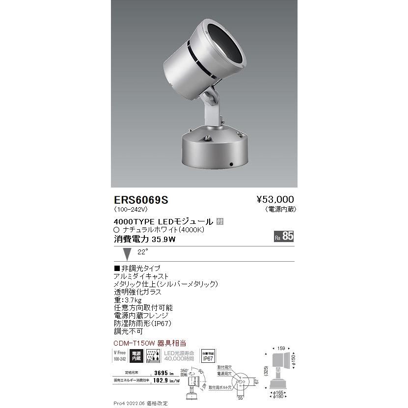 遠藤照明  施設照明 LEDアウトドアスポットライト Rsシリーズ CDM-T150W器具相当 4000タイプ 22°中角配光 非調光 ナチュラルホワイト ERS6069Sの画像