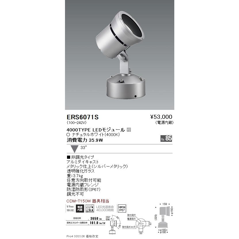 遠藤照明  施設照明 LEDアウトドアスポットライト Rsシリーズ CDM-T150W器具相当 4000タイプ 33°広角配光 非調光 ナチュラルホワイト ERS6071Sの画像