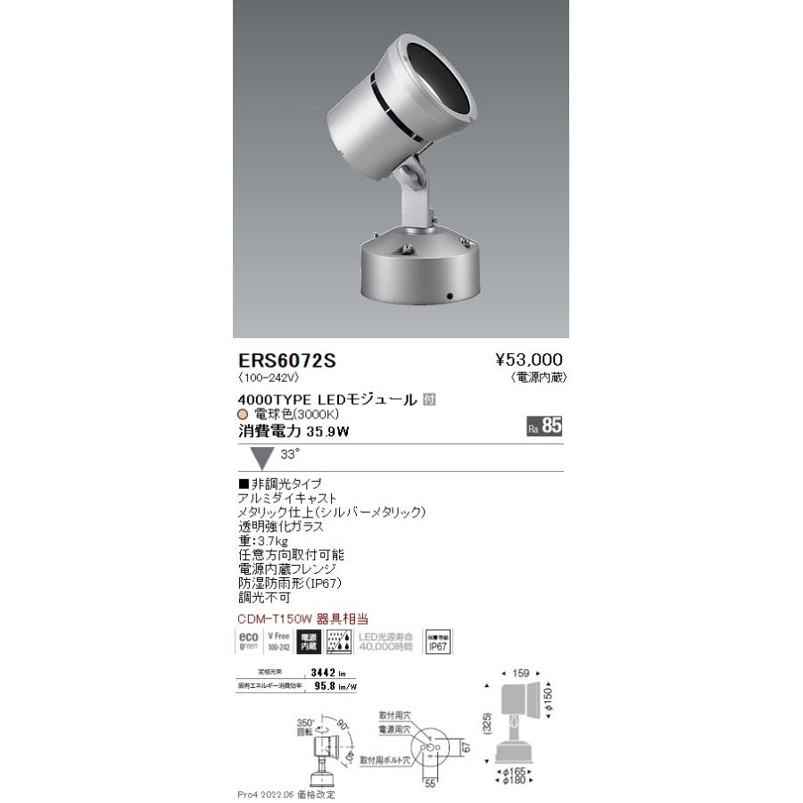 遠藤照明  施設照明 LEDアウトドアスポットライト Rsシリーズ CDM-T150W器具相当 4000タイプ 33°広角配光 非調光 電球色 ERS6072Sの画像