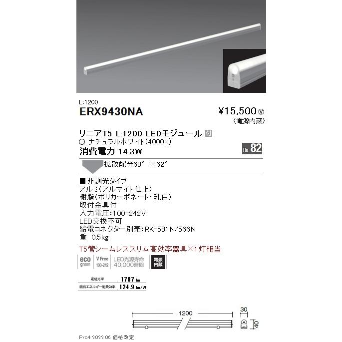 遠藤照明 LED間接照明 電源内蔵 リニアT5 T5管シームレススリム高効率