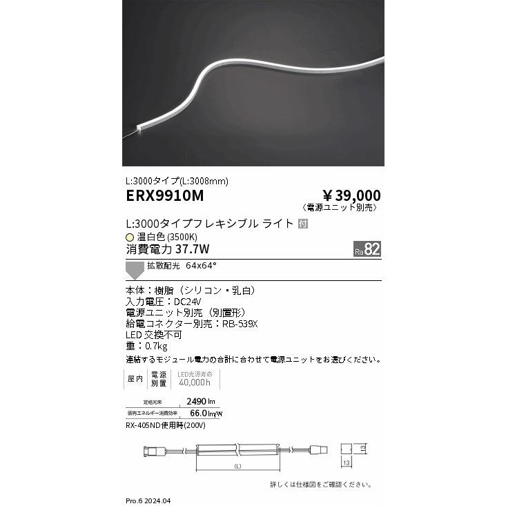 遠藤照明 間接照明 遠藤照明 ERX9910M 間接照明 LEDZ Flexible Light フレキシブルエッジ