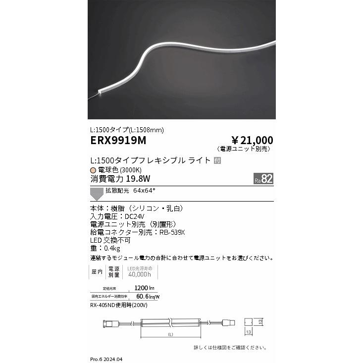 遠藤照明 ERX9919M 間接照明 LEDZ Flexible Light フレキシブルエッジ