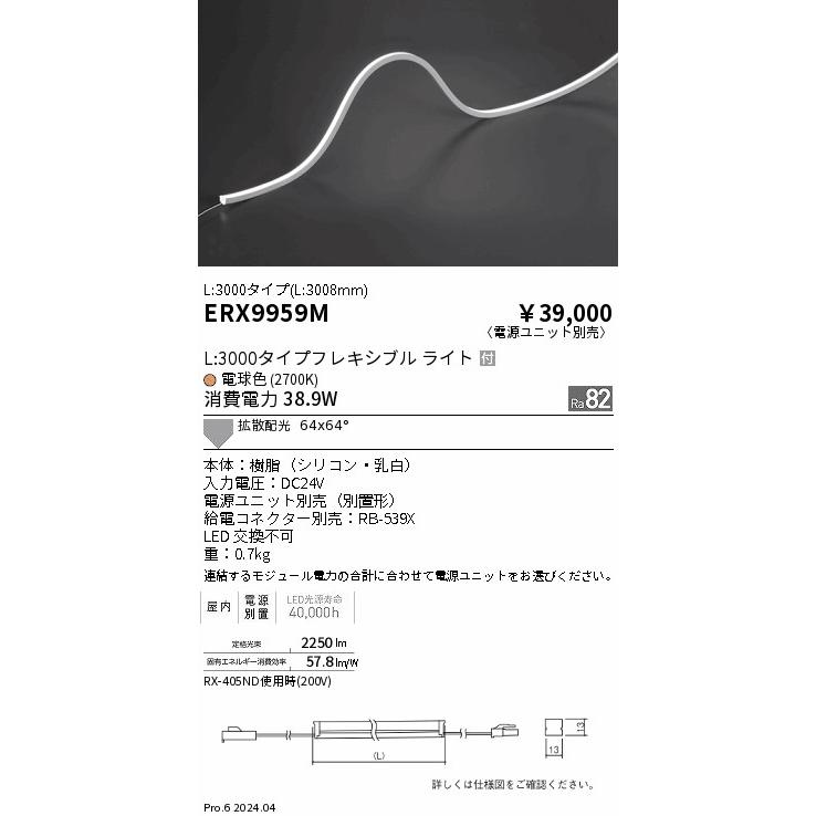 遠藤照明 ERX9959M 間接照明 LEDZ Flexible Light フレキシブルエッジライト タテ曲げタイプ 調光/非調光兼用型 64°×64°拡散配光 屋内用 L3000タイプ 電球色_1