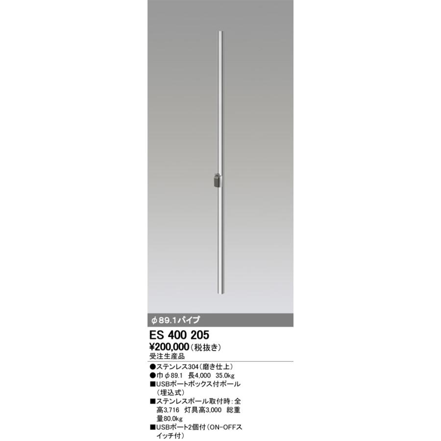 Led街路灯用 Es4005 販売価格 オーデリック 照明器具 エクステリア 照明器具部材 Es4005 タカラpro 検索用カテゴリ487 Usbポートボックス付ポール 埋込式 その他照明部品