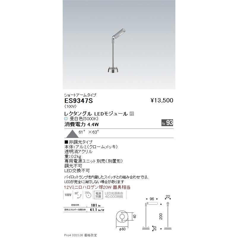 遠藤照明 ES-9347S LEDZ ケーススポットライト ショートアーム 埋込穴φ15 12Vミニハロゲン球 20W Rectangle LEDモジュール 61°×63° Ra93 昼白色 要電気工事の画像