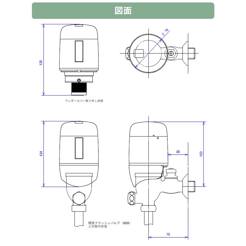 FM6T-S ミナミサワ フラッシュマン フラッシュバルブ式小便器改装用
