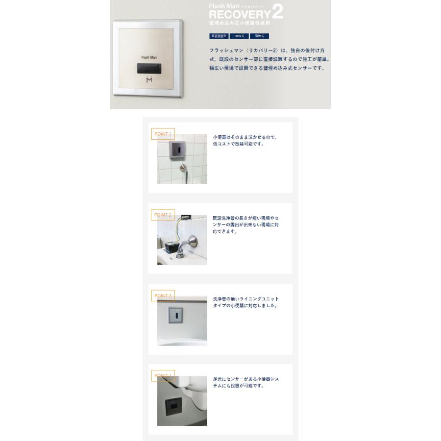 FM8TWA4 ミナミサワ フラッシュマン リカバリー2 壁埋め込み式小便器 