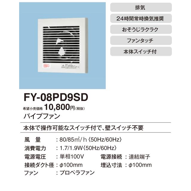 パナソニック FY-08PD9SD パイプファン 本体スイッチ付 格子ルーバー形
