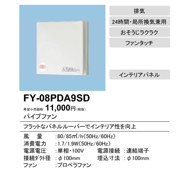 Panasonic（パナソニック） FY-08PDA9SD パイプファン 本体スイッチ付