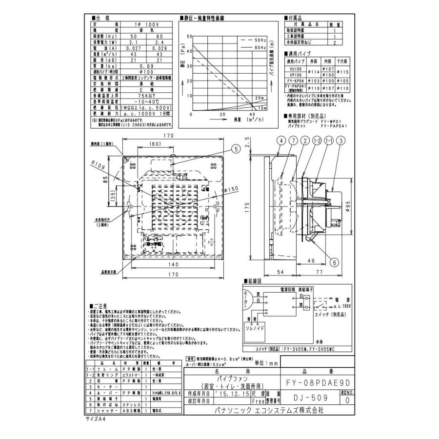 Panasonic（パナソニック） FY-08PDAE9D パイプファン 電気式高気密