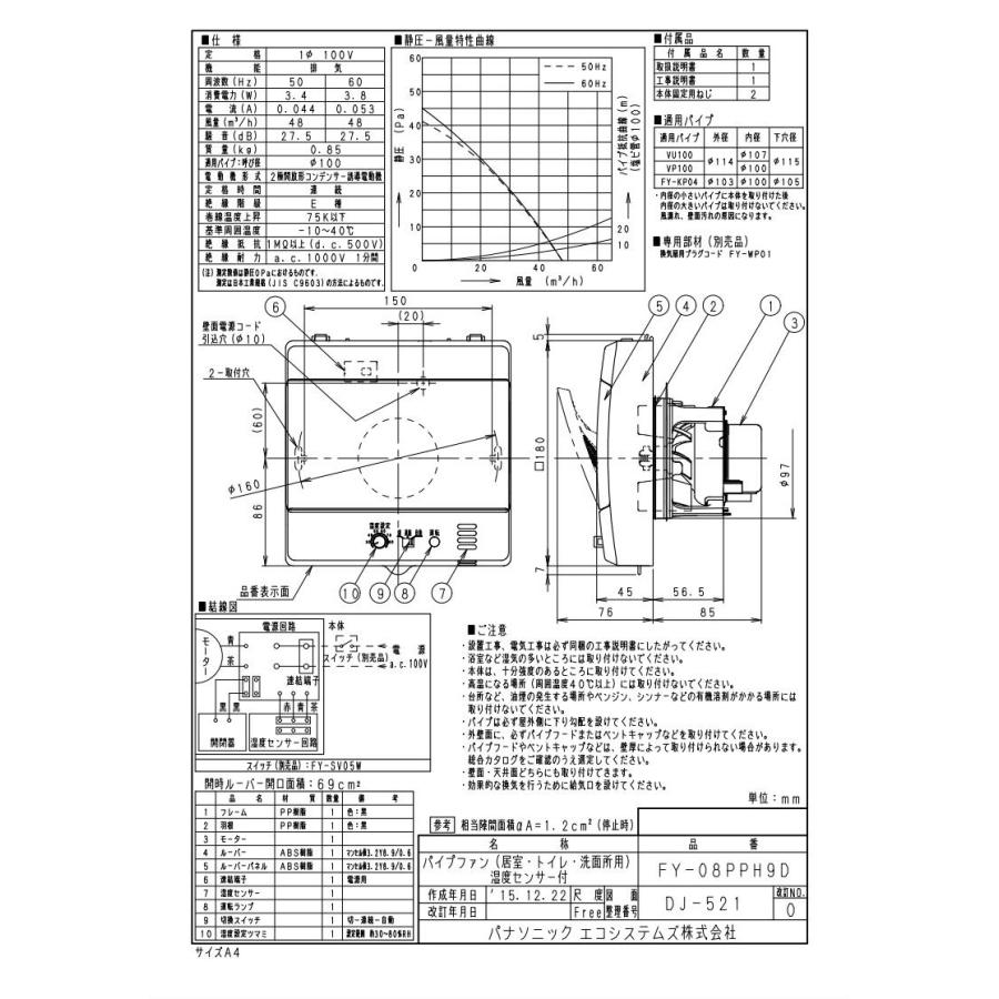 パナソニック FY-08PPH9D パイプファン ピタンコ 自動運転形 洗面所用 湿度センサー付 排気 電動式高気密シャッター 局所換気専用 速結端子付｜takarapro｜03