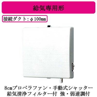 Panasonic パナソニック FY-08PS9V2-W　パイプファン　給気形・本体スイッチ付　8cmプロペラファン　手動式シャッター付 Panasonic（パナソニック） FY-08PS9V2-W パイプファン 給気専用形