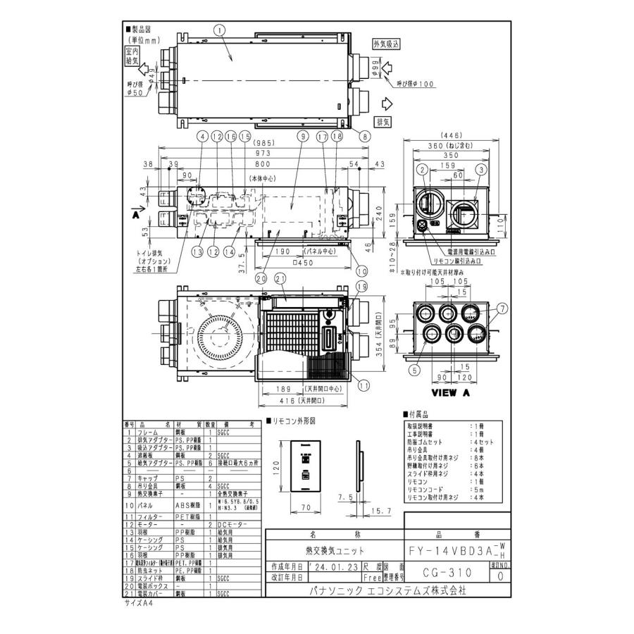 パナソニック FY-14VBD3A-W 住宅用熱交気調 エアテクト 熱交換気ユニット DCモーター 140立方m/hタイプ ホワイト IAQ制御(温度センサー付) 24時間換気推奨の画像