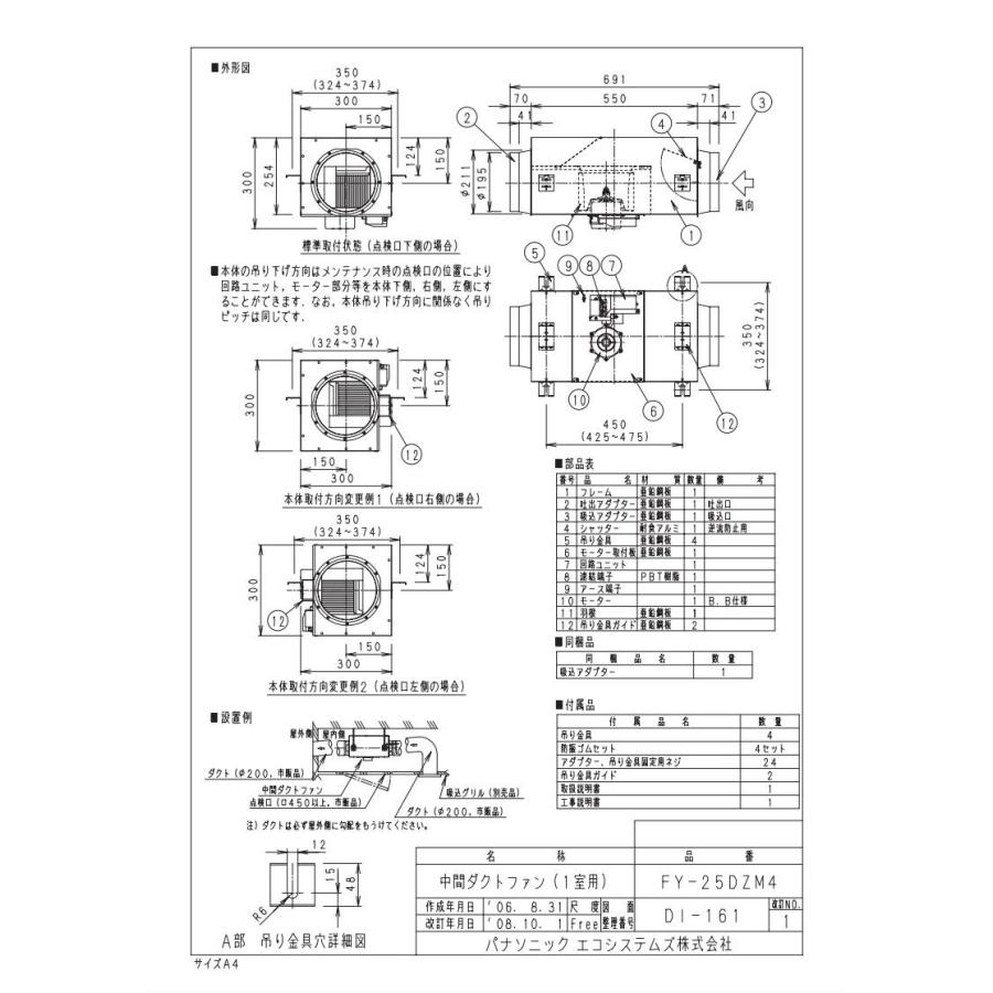 パナソニック FY-25DZM4 中間ダクトファン 居間 事務所 店舗 湯沸室用 風圧式シャッター 強-弱速調付｜takarapro｜02