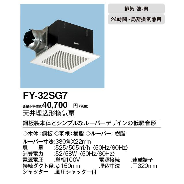 天井埋込形換気扇　FY-32BS7 Panasonic Panasonic（パナソニック） FY-32SG7 天井埋込形換気扇 ルーバーセット
