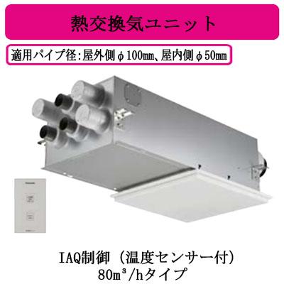 Panasonic パナソニック FY-80VBD3A-W 住宅用熱交気調 Panasonic パナソニック FY-80VBD3A-W 住宅用熱交気調