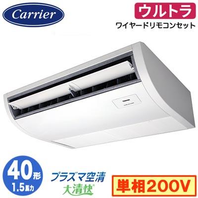 ●Я東芝(日本キヤリア) 業務用エアコン【GCXA04013JMUB】天井吊形 ウルトラパワーエコ シングル 1.5馬力 ワイヤード 単相200V TOSHIBA（東芝） 日本キヤリア GCXA04013JMUB (1.5馬力 単相200V