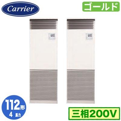 ●Я東芝(日本キヤリア) 業務用エアコン【GFSB11214BU】床置形 スタンドタイプ スーパーパワーエコゴールド 同時ツイン 4馬力 ワイヤード(内蔵型) 三相200V TOSHIBA（東芝） 日本キヤリア GFSB11214BU (4馬力 三相200V) 業務用