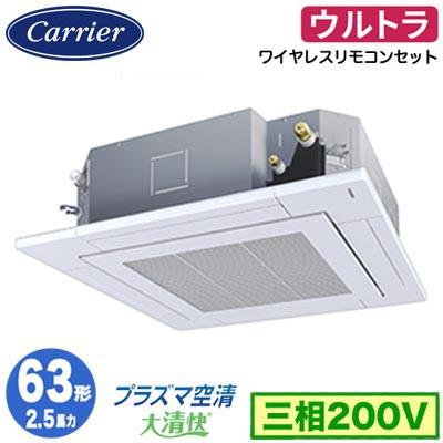 ●Я東芝(日本キヤリア) 業務用エアコン【GUXA06313PXU】天井カセット形 4方向吹出し ウルトラパワーエコ シングル 2.5馬力 ワイヤレス 三相200V TOSHIBA（東芝） 日本キヤリア GUXA06313PXU (2.5馬力 三相200V