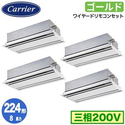 ●Я東芝(日本キヤリア) 業務用エアコン【GWSF22414MUB】天井カセット形 2方向吹出し スーパーパワーエコゴールド 同時ダブルツイン 8馬力 ワイヤード 三相200V TOSHIBA（東芝） 日本キヤリア GWSF22414MUB (8馬力 三相200V