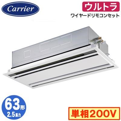 ●Я東芝(日本キヤリア) 業務用エアコン【GWXA06313JMUB】天井カセット形 2方向吹出し ウルトラパワーエコ シングル 2.5馬力 ワイヤード 単相200V TOSHIBA（東芝） 日本キヤリア GWXA06313JMUB (2.5馬力 単相200V