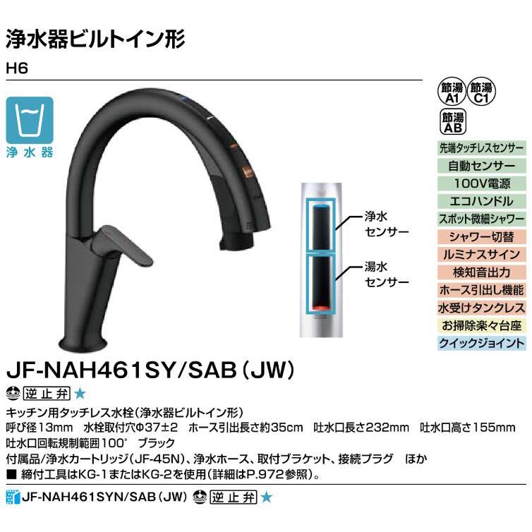 『新品未開封』LIXIL ナビッシュ　JF-NAH461SY/SAB(JW) INAX INAX/LIXIL JF-NAH461SY(JW) キッチン用タッチレス水栓