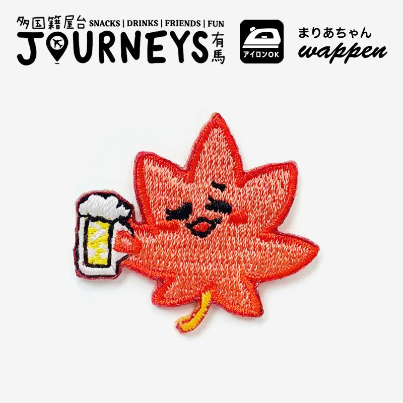 ワッペン アイロン 有馬温泉 お土産 有馬 刺繍 ミニワッペン アップリケ 紅葉 かわいい キャラクター 手芸 Diy オリジナル 人気 Kk Wappen 795 タカラpro 通販 Yahoo ショッピング