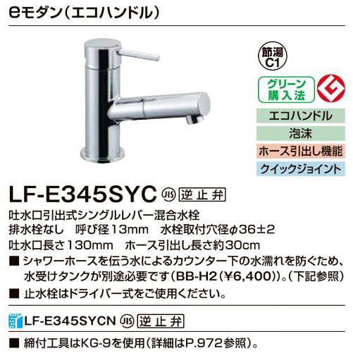 LIXIL（リクシル） 洗面器・手洗器用水栓金具 eモダン(エコハンドル