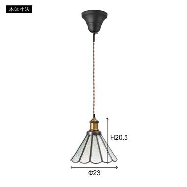 東谷 LHT-311 照明器具 天井照明 ペンダントライト 電気工事不要