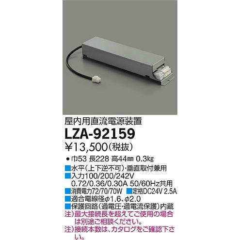DAIKO LZA-91378 屋内用直流電源装置 (DC24V定電圧) DAIKO LZA-91378 屋内用直流電源装置 (DC24V定電圧) 製品詳細